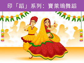 Indian dance series : Bollywood Dance