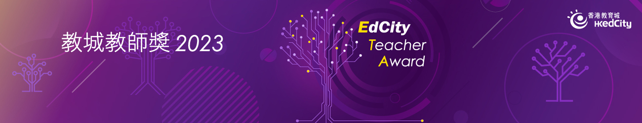 教城教師獎