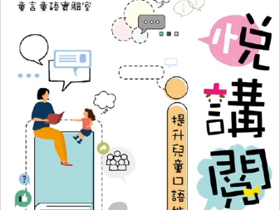 The Oral-Language-for-Reading enhancement program for K3 children