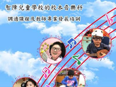 School-based adapted music curriculum and professional development programs for special schools for children with intellectual disabilities (Low)