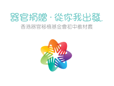 Junior Secondary Teaching Tool Kit – Organ Donation for You and Me