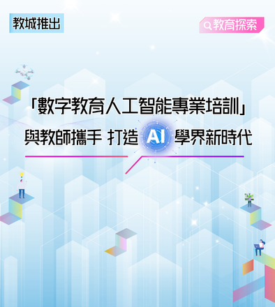 數字教育人工智能專業培訓