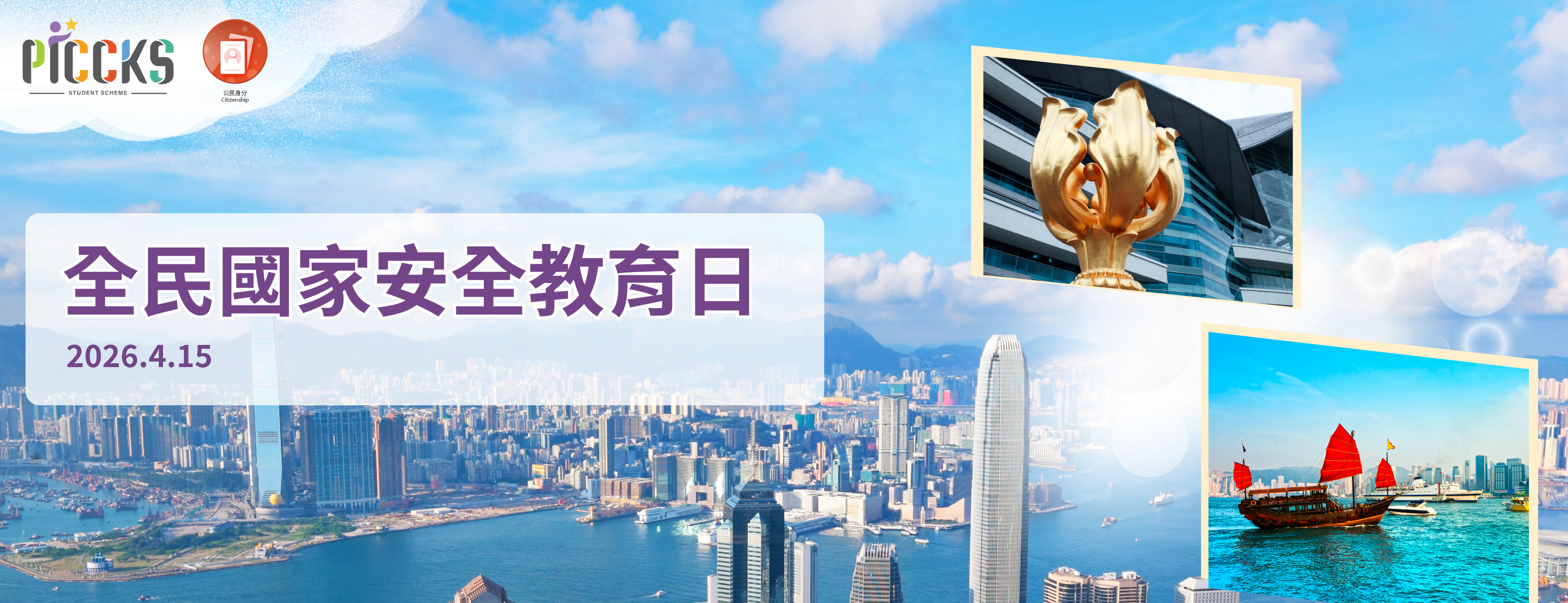 全民國家安全教育日