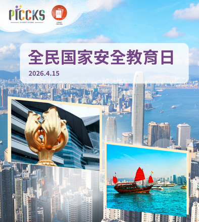 全民國家安全教育日