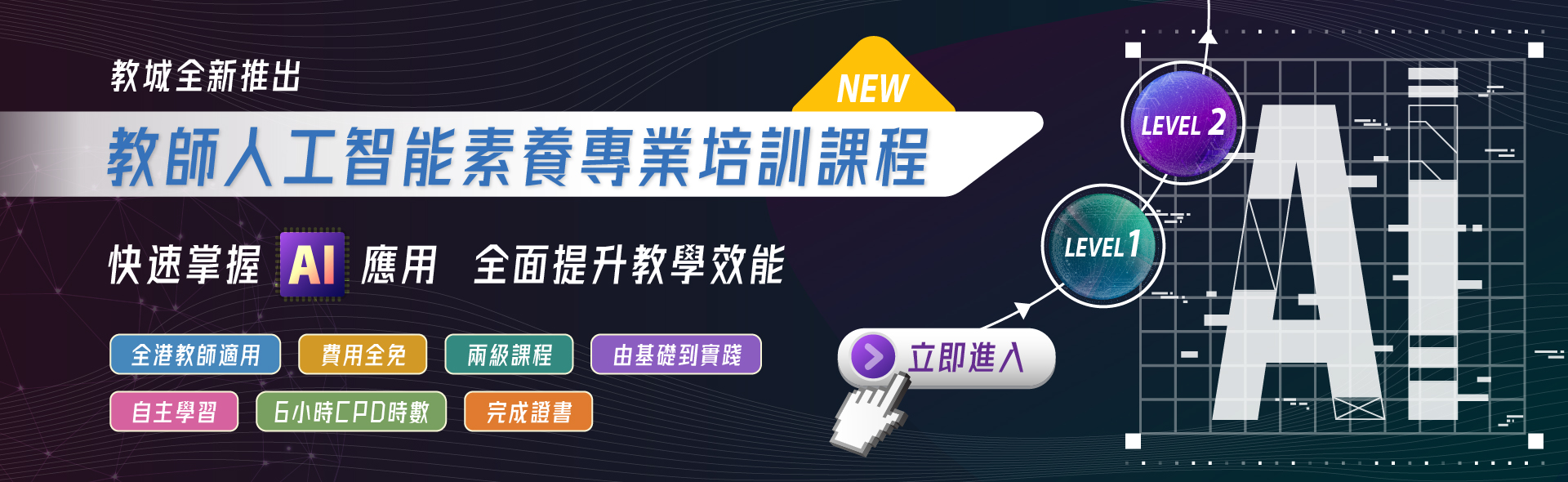 教師人工智能素養專業培訓課程