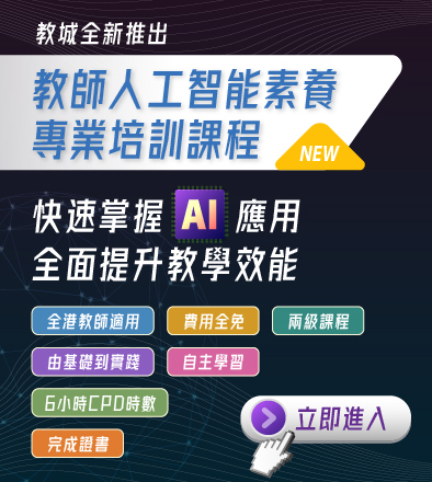 教師人工智能素養專業培訓課程