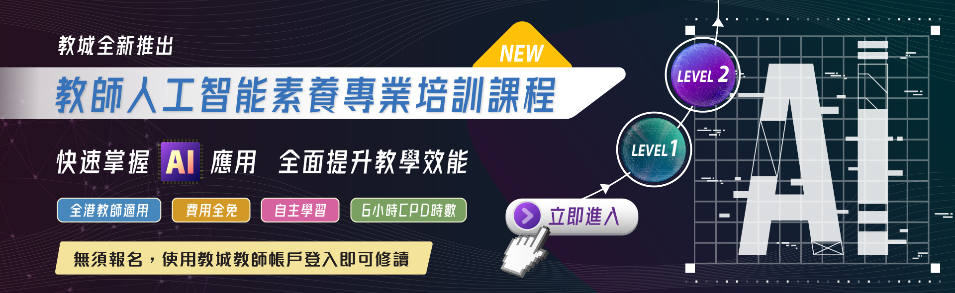教師人工智能素養專業培訓課程